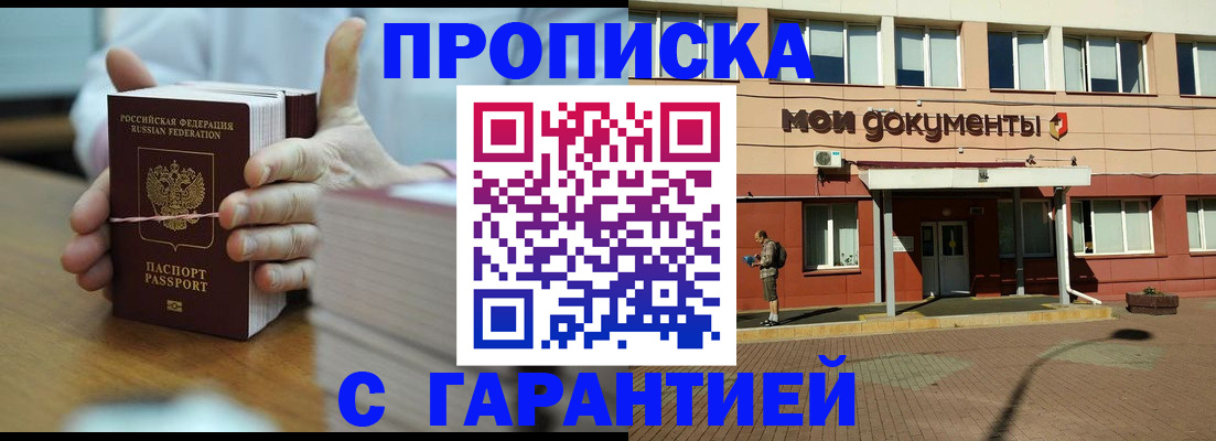 временная регистрация для всех в Щёлкино