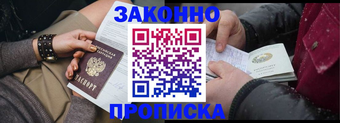 прописка регистрация в Щёлкино
