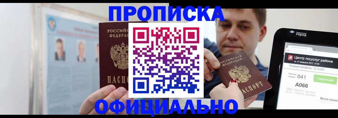 миграционный учет в Щёлкино