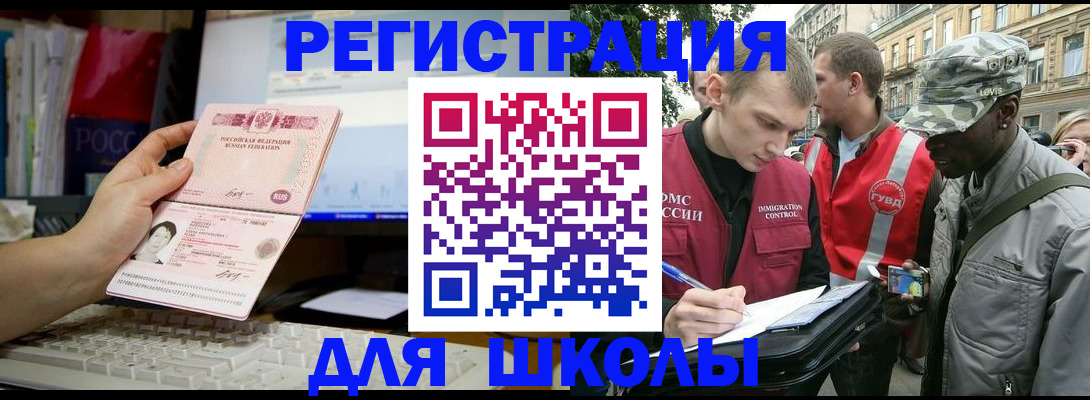 временная регистрация купить в Щёлкино