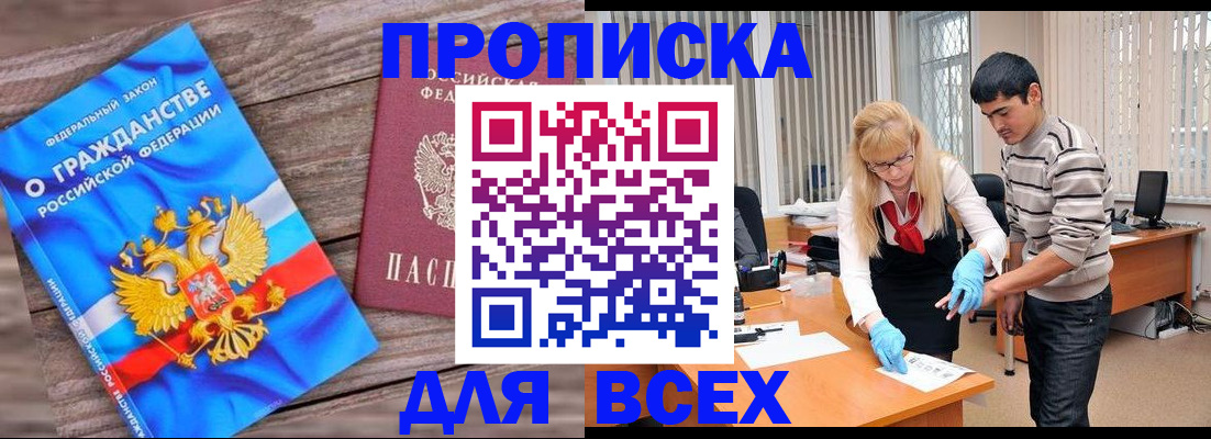 прописка паспорт в Щёлкино