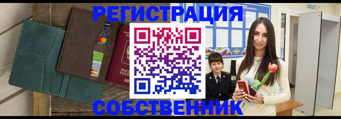 временная регистрация для школы в Щёлкино