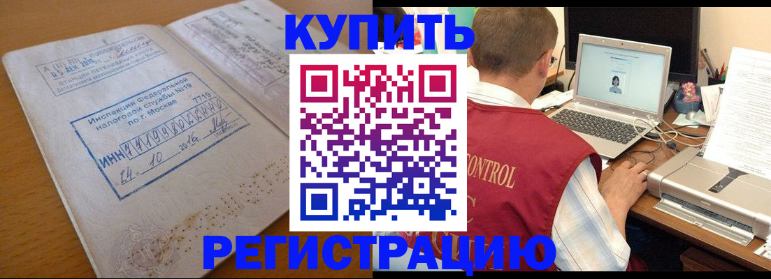временная регистрация законно в Щёлкино