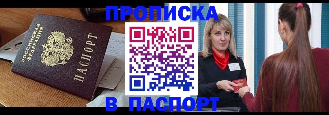 миграционный учет в Щёлкино